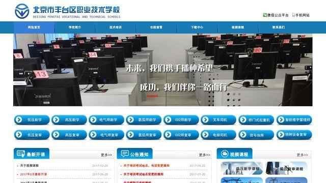 豐臺區職業技術學校