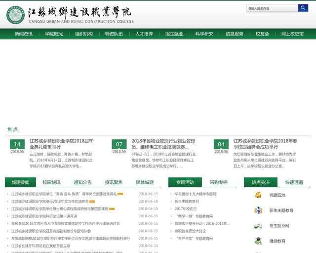 常州建設高等職業技術學校