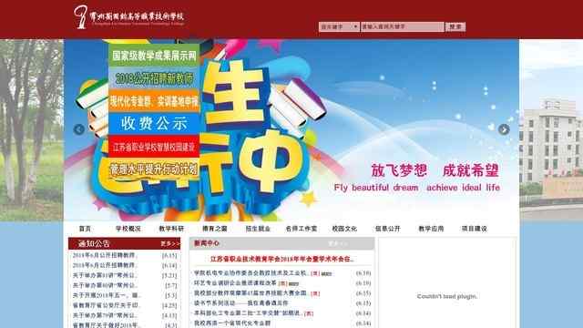 常州劉國鈞高等職業技術學校