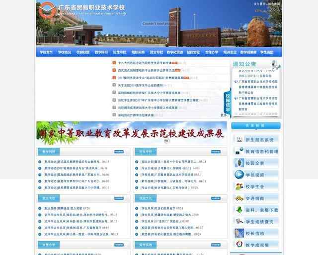 廣東省貿易職業技術學校