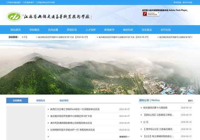 無錫交通高等職業技術學校