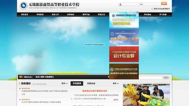 無錫旅游商貿高等職業技術學校