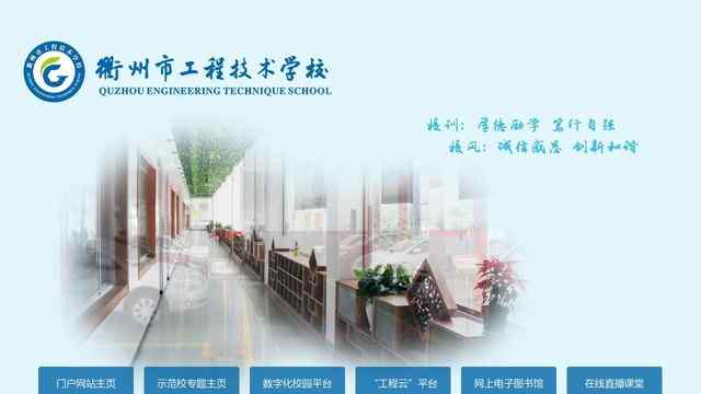 衢州市工程技術學校