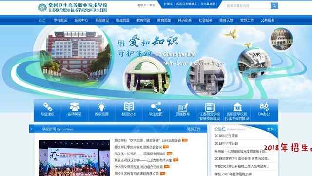 常州衛生高等職業技術學校