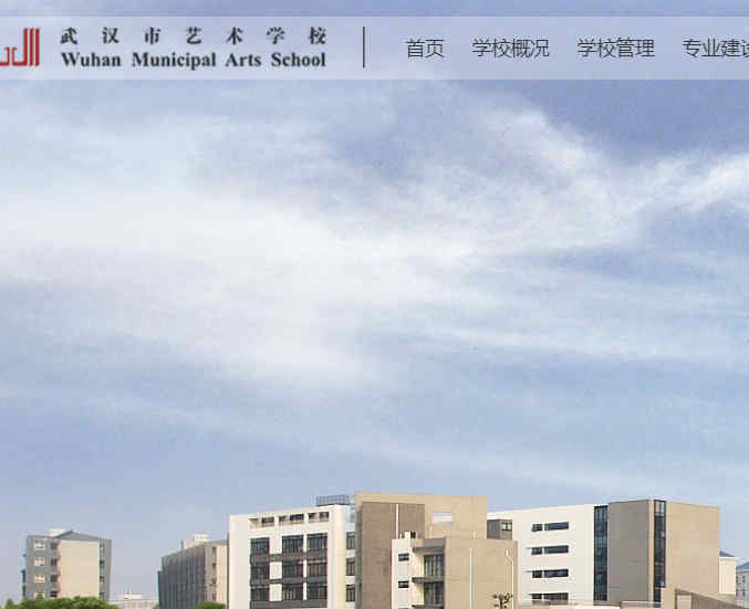 武漢藝術學校