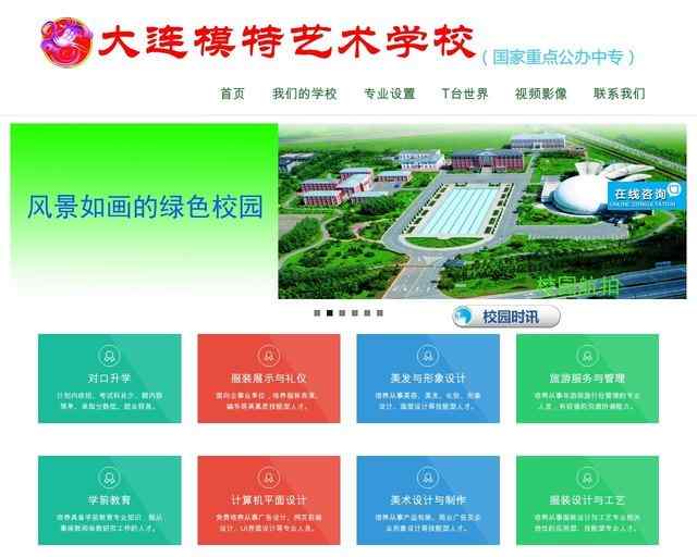 大連模特藝術學校