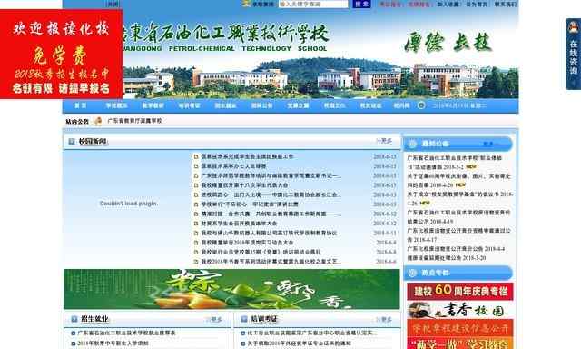 廣東省石油化工職業技術學校