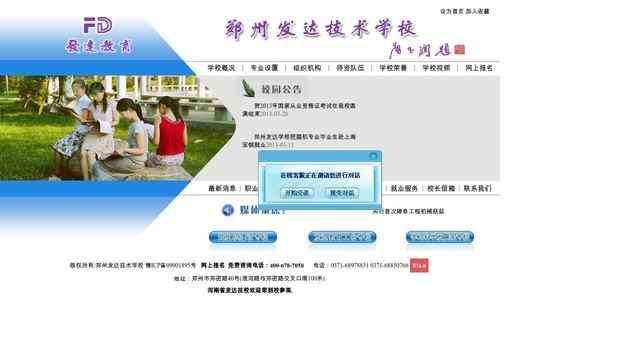 鄭州發達技術學校