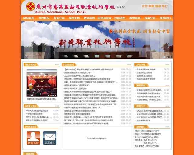 新造職業技術學校