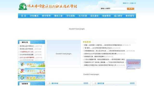 陳村職業技術學校