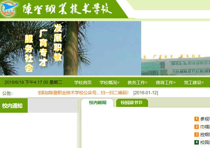 陳登職業技術學校