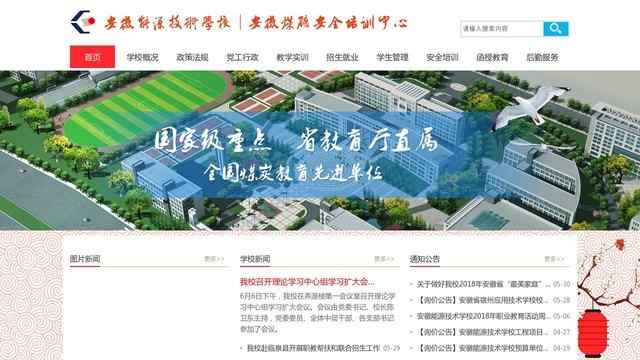 安徽能源技術學校