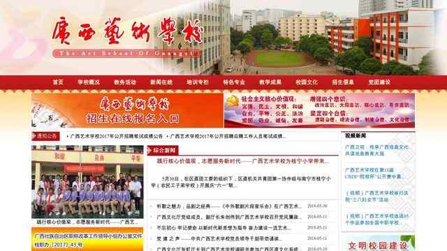 廣西藝術學校