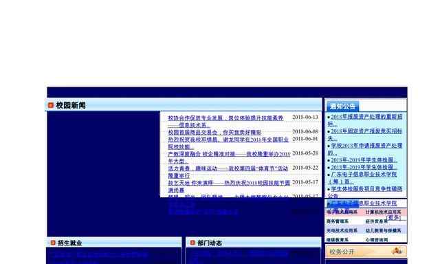 廣東省電子技術學校