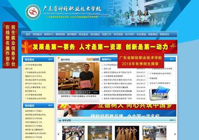 廣東省財經職業技術學校