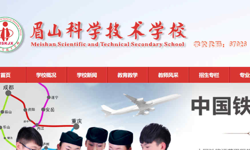 眉山科學技術學校