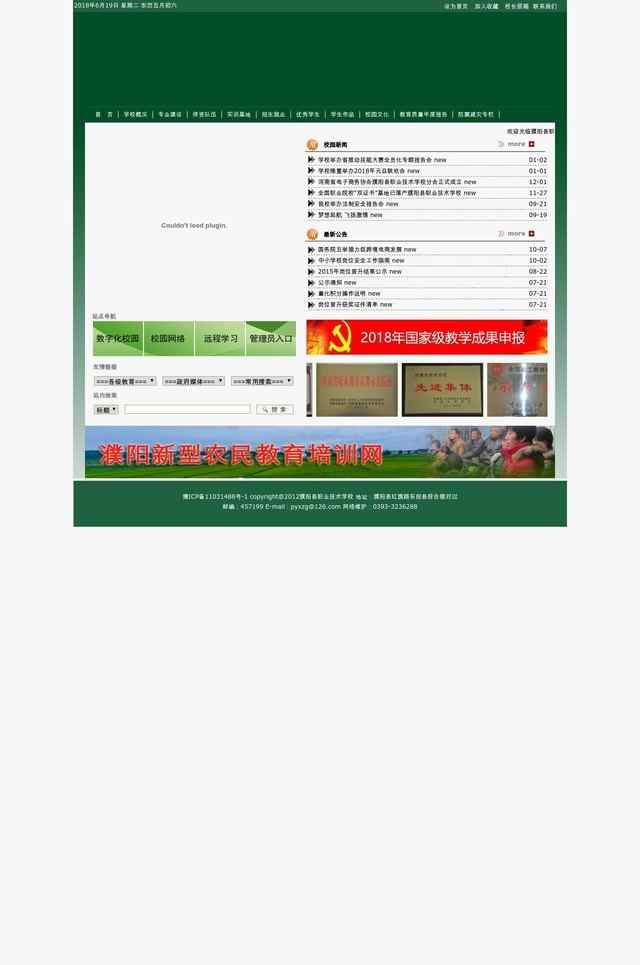 濮陽縣職業技術學校