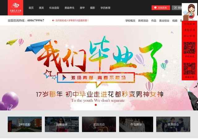 石家莊花都藝術學校