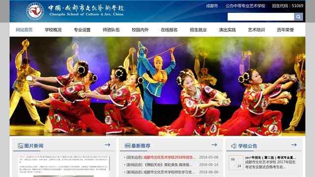 成都市文化藝術學校
