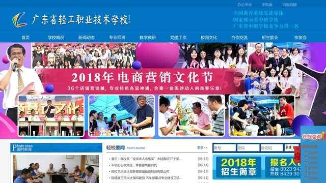 廣東輕工職業技術學校