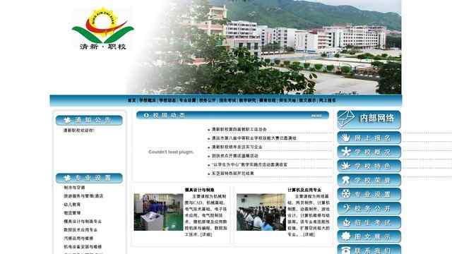 清新縣職業技術學校