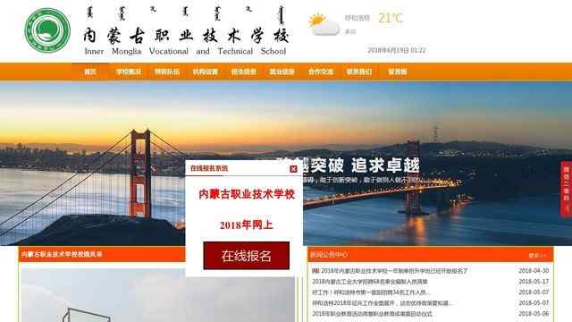 內蒙古職業技術學校