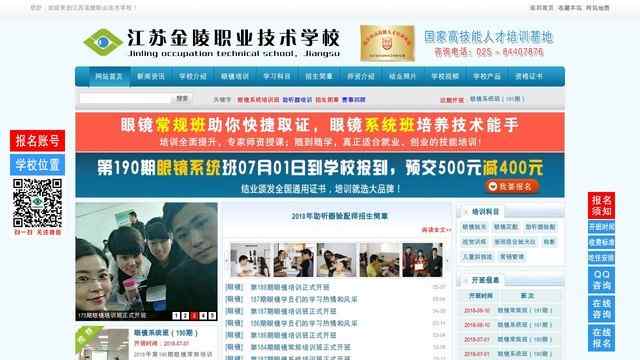 金陵職業技術學校