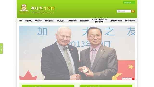 大連楓葉國際學校