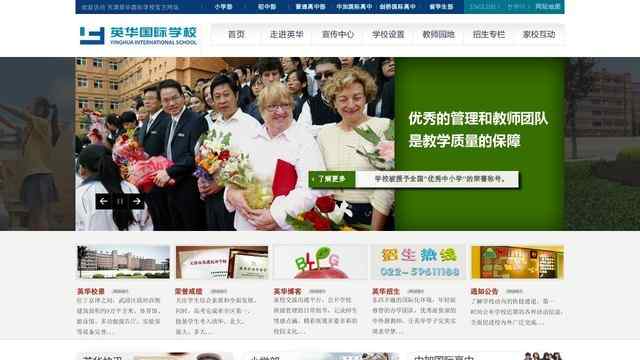 天津英華國際學校