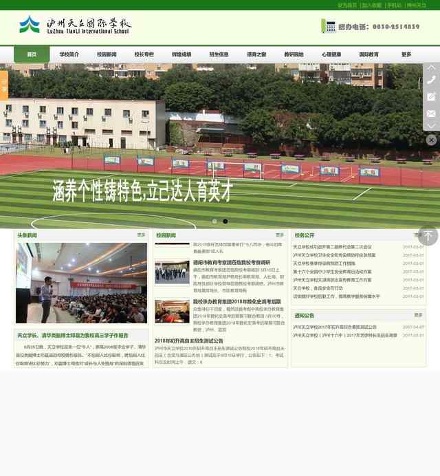 瀘州天立國際學校