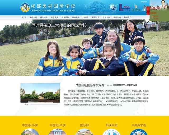 成都美視國際學校