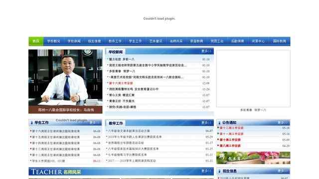 一八聯合國際學校