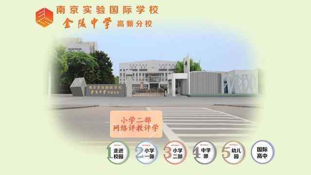 南京實驗國際學校