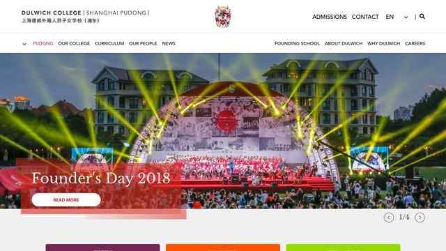 上海德威國際學校