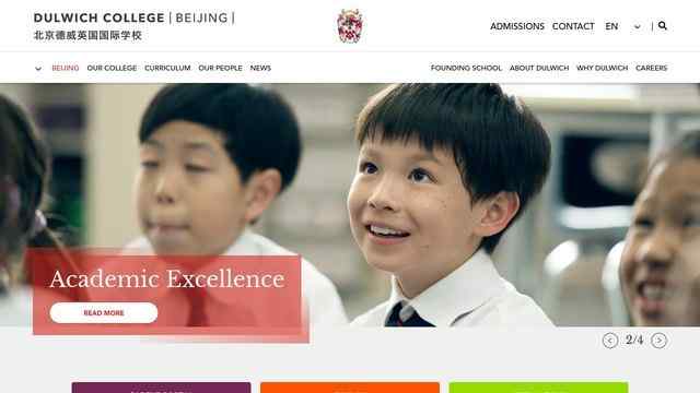 北京德威國際學校