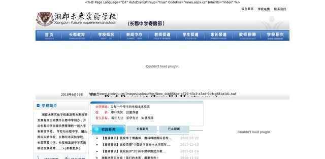 湘郡未來實驗學校