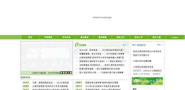 杭州江南實驗學校