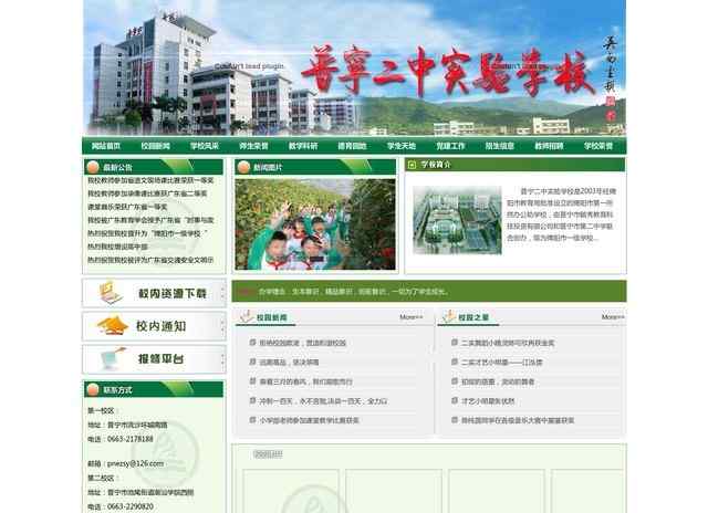 普寧二中實驗學校