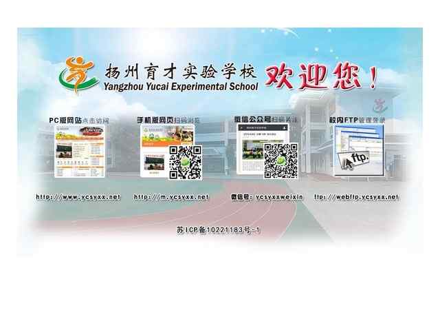 揚州育才實驗學校