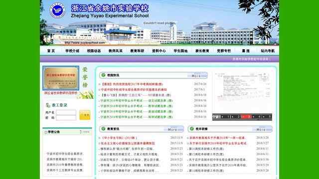 余姚市實驗學校