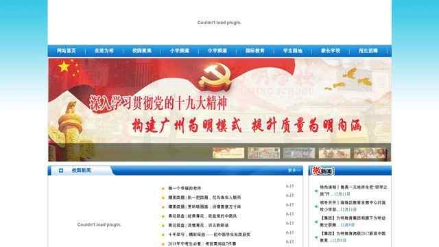 北大附中廣州實驗學校