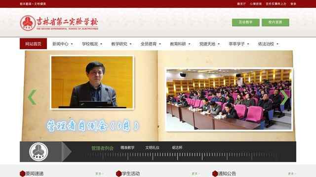 吉林省第二實驗學校