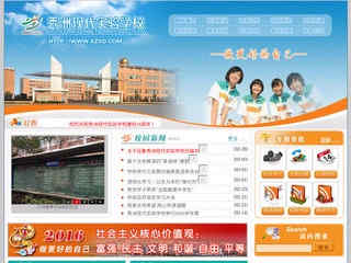 秀洲現代實驗學校