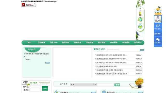 杭州西子實驗學校