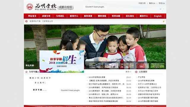 北大附中成都實驗學校