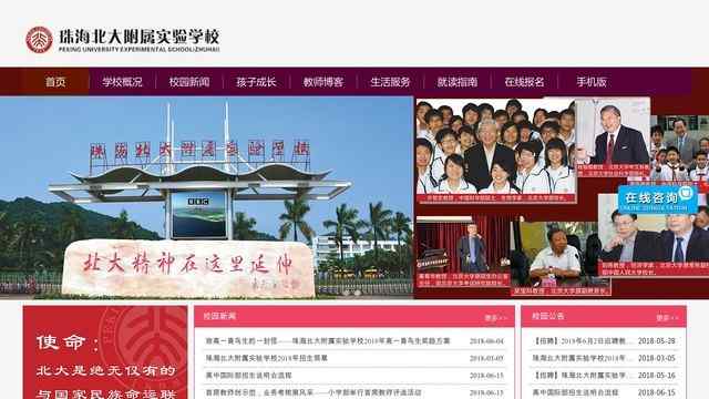 北大附屬實驗學校