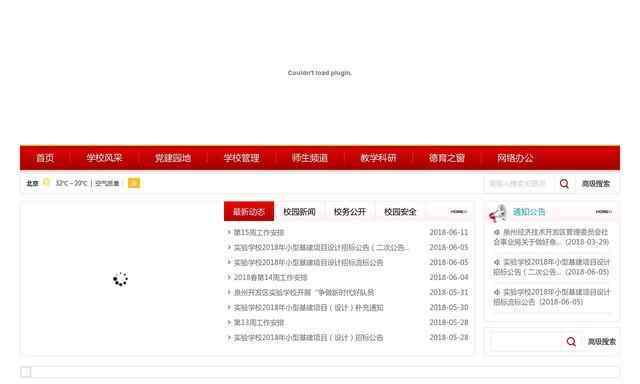 泉州開發區實驗學校