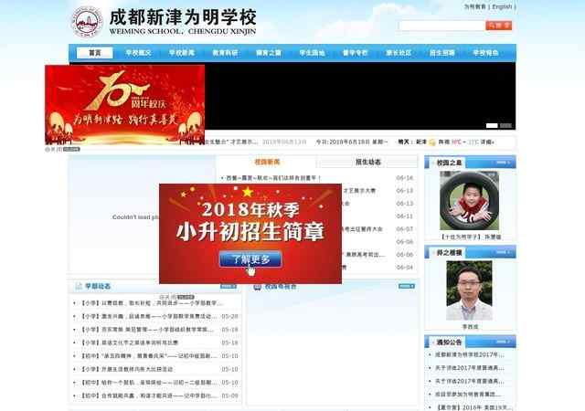 北大附中成都新津實驗學校