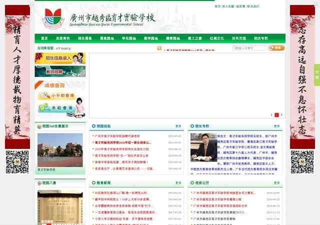 廣州市育才實驗學校