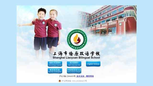 上海市燎原實驗學校